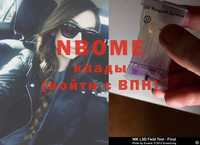 где найти   Нижняя Тура  Марки N-bome 1,5мг 